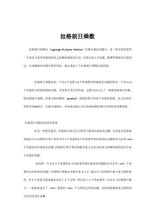 拉格朗日乘数