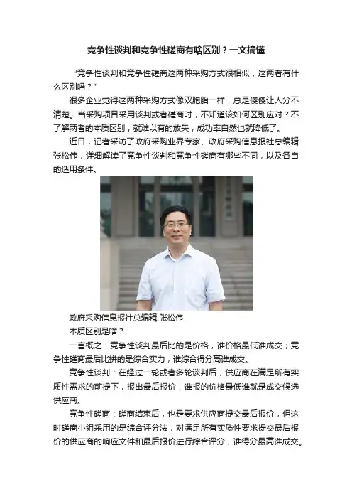 竞争性谈判和竞争性磋商有啥区别？一文搞懂
