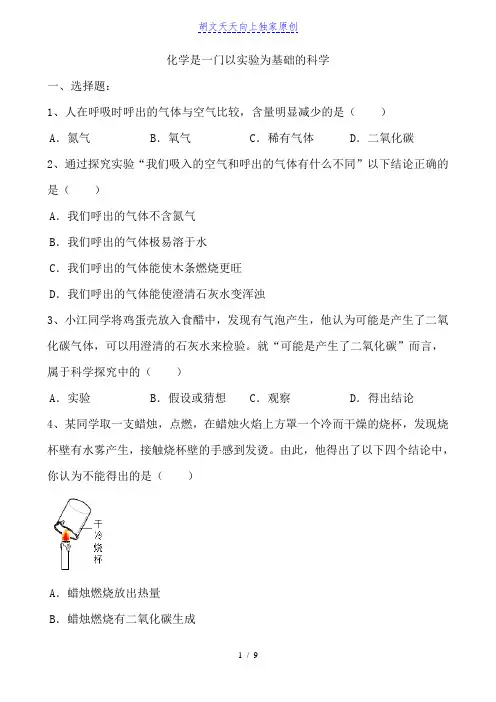 原创2023学年原创化学是一门以实验为基础的科学基础训练