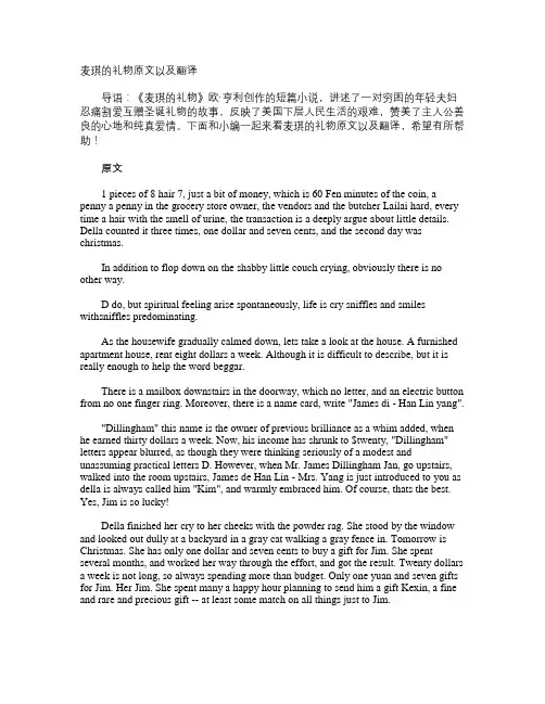 麦琪的礼物原文以及翻译