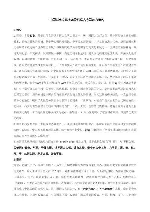 中国城市文化底蕴排名