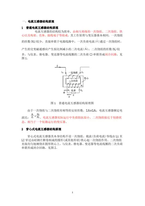 电流互感器结构及原理