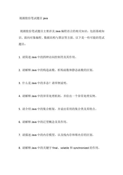 视源股份笔试题目java