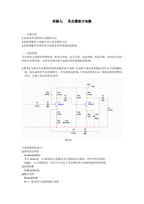 负反馈放大电路