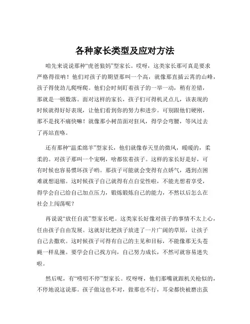 各种家长类型及应对方法