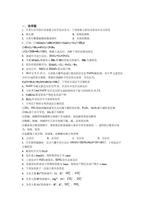 人教版初中高中化学必修一第一章《物质及其变化》经典测试题(含答案解析)(2)