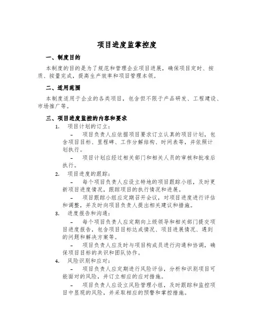 项目进度监控制度