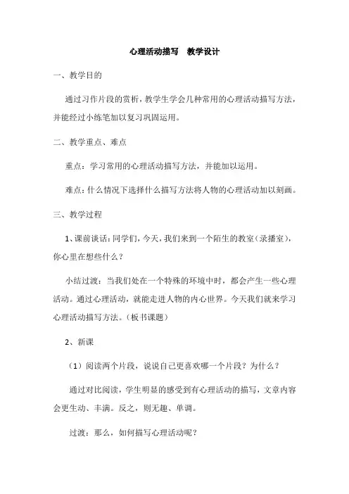 语文人教版五年级下册心理活动描写
