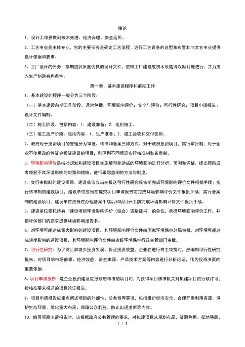 材料工厂工艺设计概论期末复习资料
