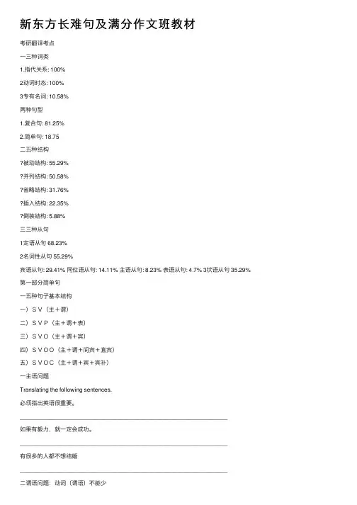 新东方长难句及满分作文班教材