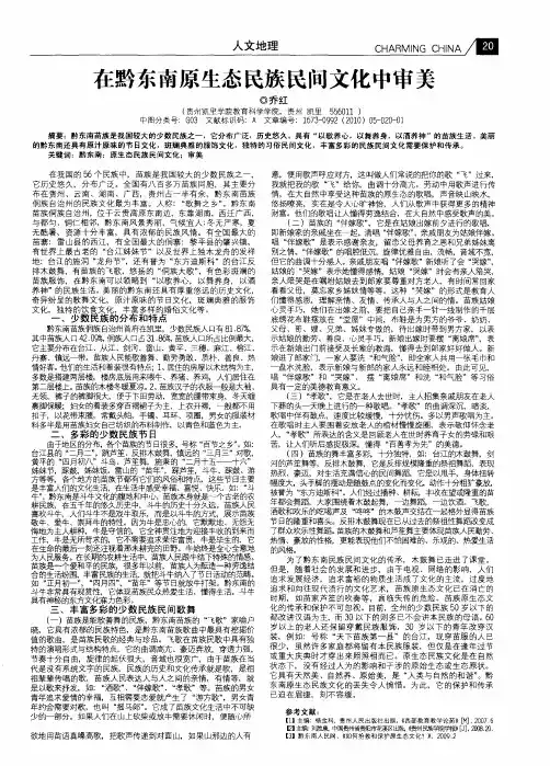 在黔东南原生态民族民间文化中审美