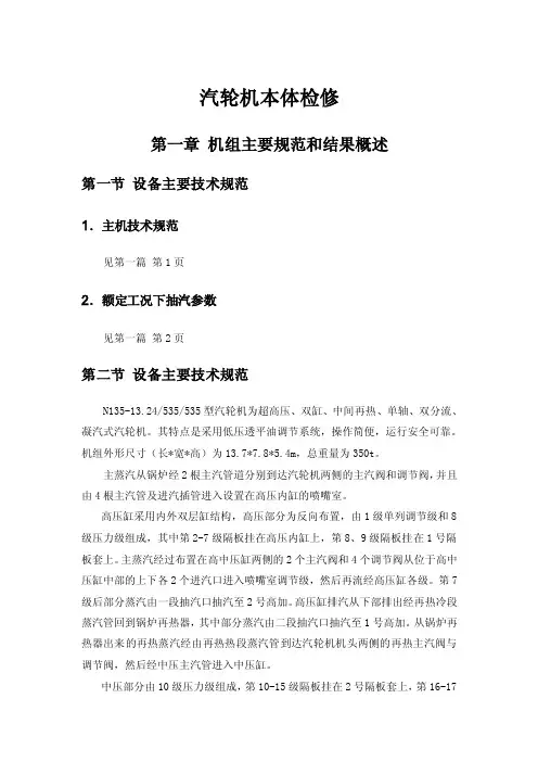 汽轮机本体检修