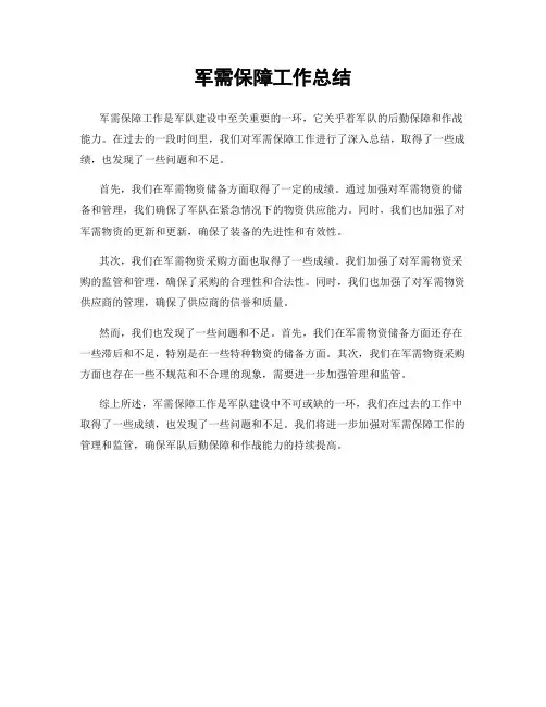 军需保障工作总结