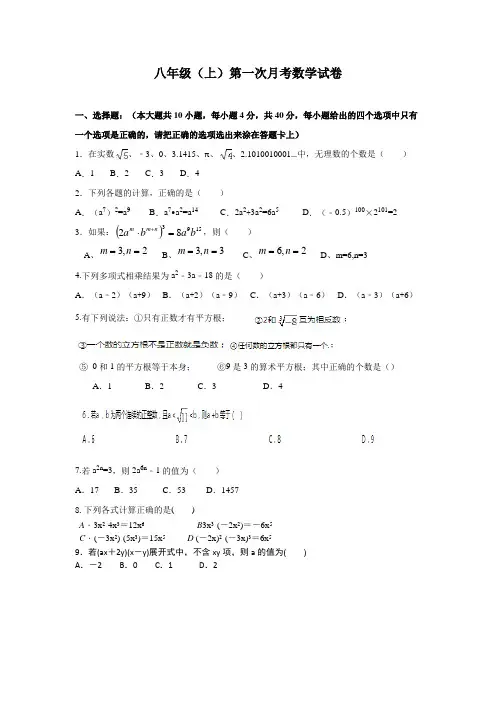 华师大版八年级上册数学第一次月考卷