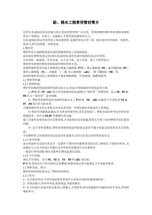 给排水管道详解