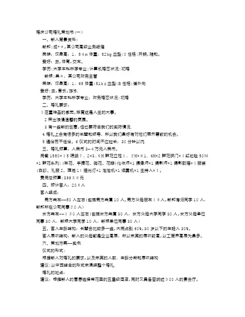 婚庆公司婚礼策划书