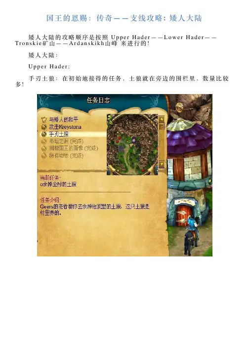 国王的恩赐：传奇——支线攻略矮人大陆