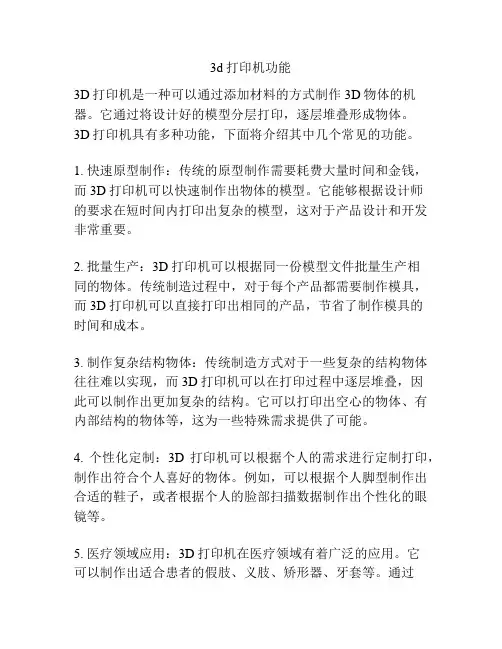 3d打印机功能