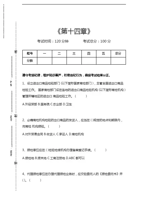 外贸综合业务第十四章考试卷模拟考试题.docx