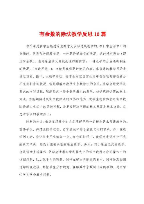 有余数的除法教学反思