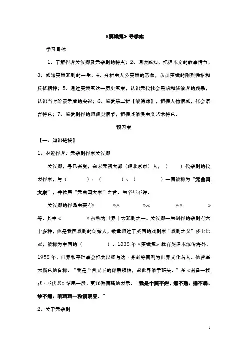 窦娥冤