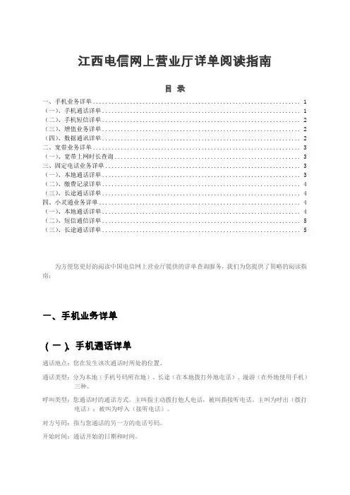 江西电信网上营业厅详单阅读指南