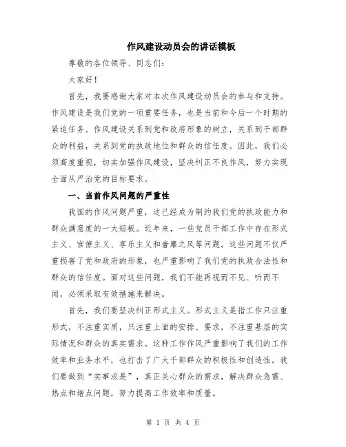 作风建设动员会的讲话模板