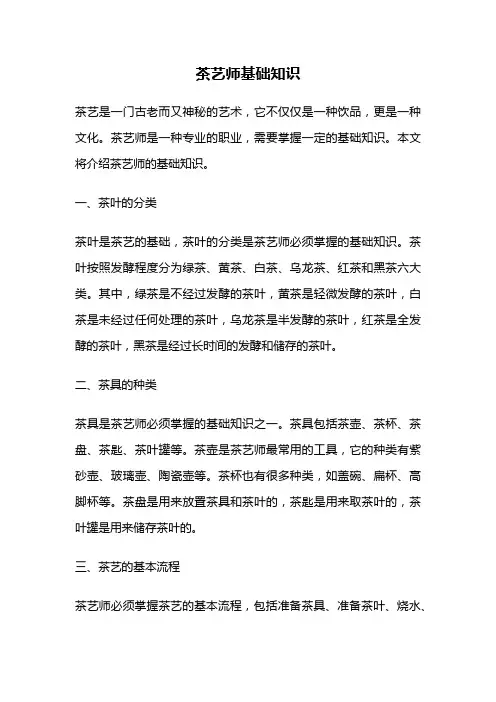 茶艺师基础知识