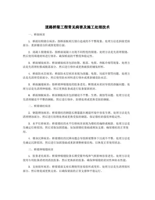 道路桥梁工程常见病害及施工处理技术
