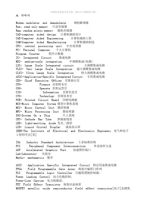 电子专业英语词汇