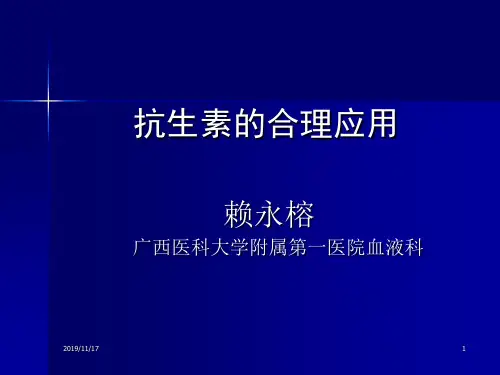 抗生素的合理应用北海