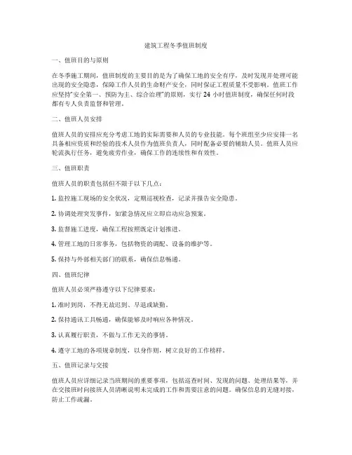 建筑工程冬季值班制度