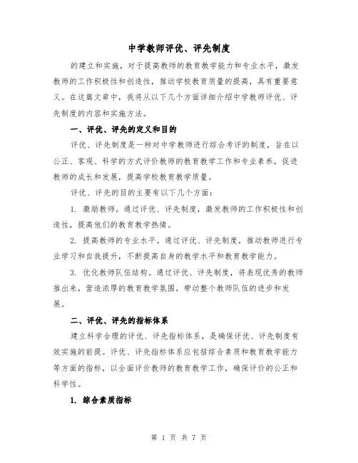 中学教师评优、评先制度(3篇)