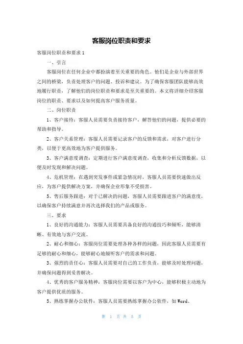 客服岗位职责和要求