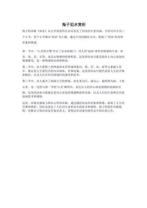 海子泪水赏析