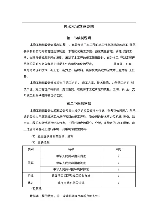 技术标编制总说明