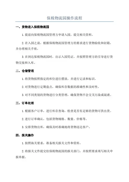 保税物流园操作流程