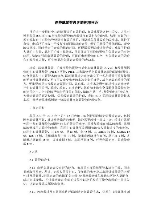 深静脉置管患者的护理体会