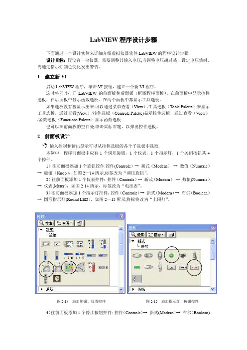 LabVIEW程序设计步骤