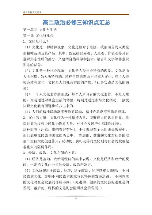 高二政治必修三知识点汇总