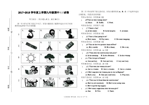 2017-2018学年度上学期九年级期中英语试卷(仁爱版)