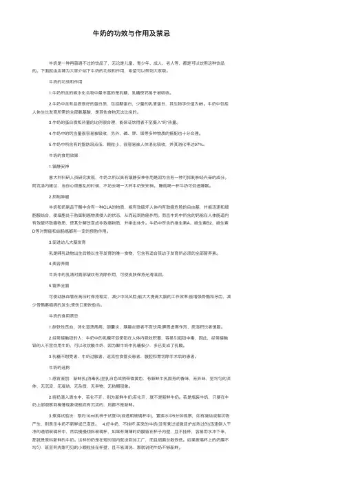 牛奶的功效与作用及禁忌