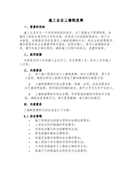 施工企业上墙制度牌
