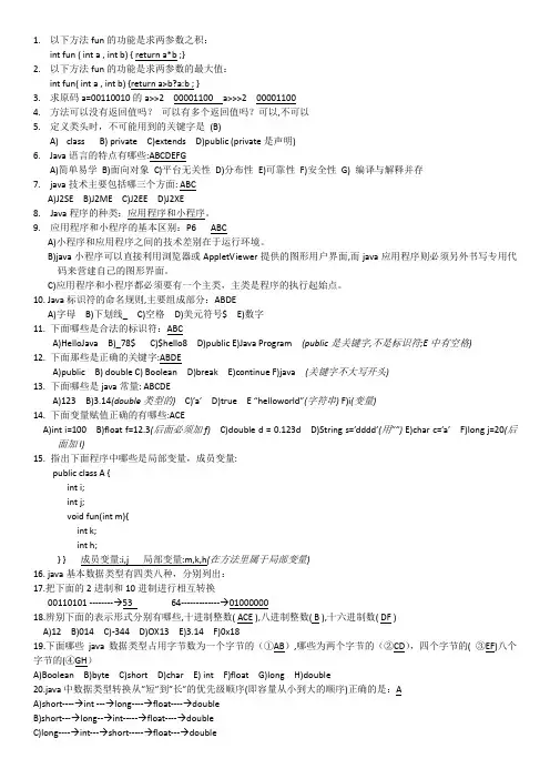Java 考试题目及答案