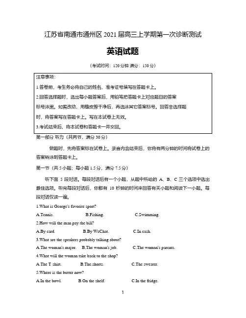 江苏省南通市通州区2021届高三上学期第一次诊断测试英语试题 含答案解析