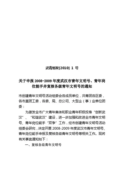 武青组发[2010] 1 号  青年文明号