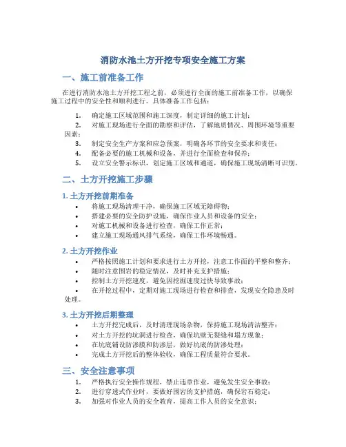 消防水池土方开挖专项安全施工方案
