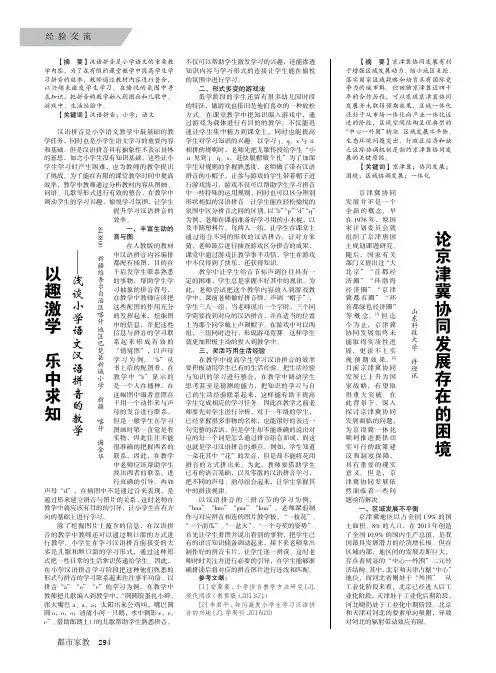 以趣激学乐中求知--浅谈小学语文汉语拼音的教学