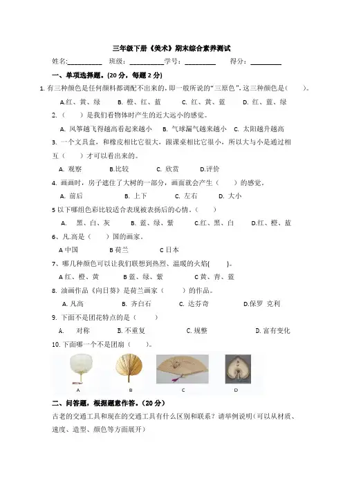 三年级下学期期末考试人美版美术试题