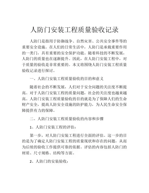 人防门安装工程质量验收记录